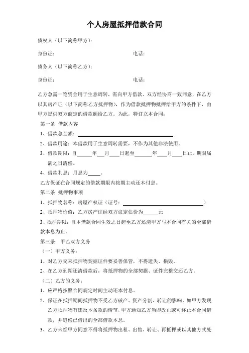 个人房屋抵押借款合同范本 2