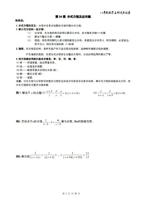 2014年 八年级数学上册同步教案+同步练习--分式-第04课 分式方程及应用题