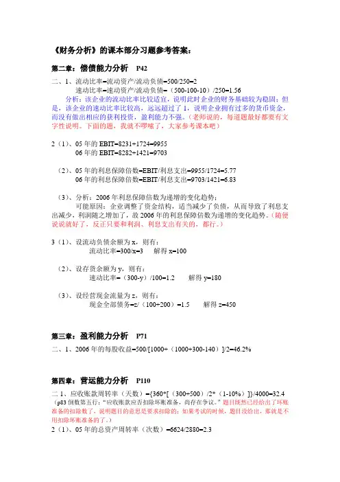 财务分析课后习题答案