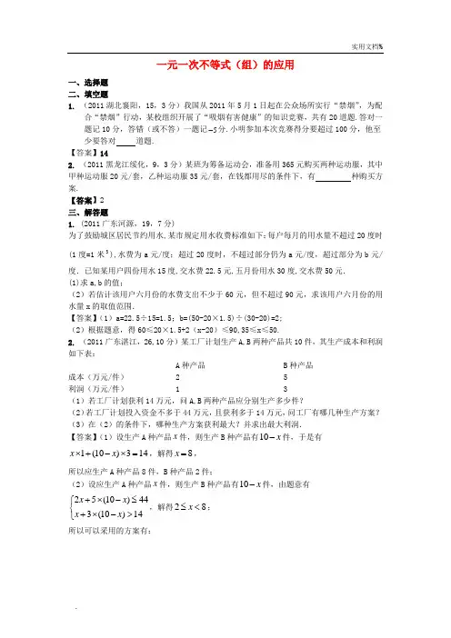 2011全国各地中考数学试题分类汇编考点