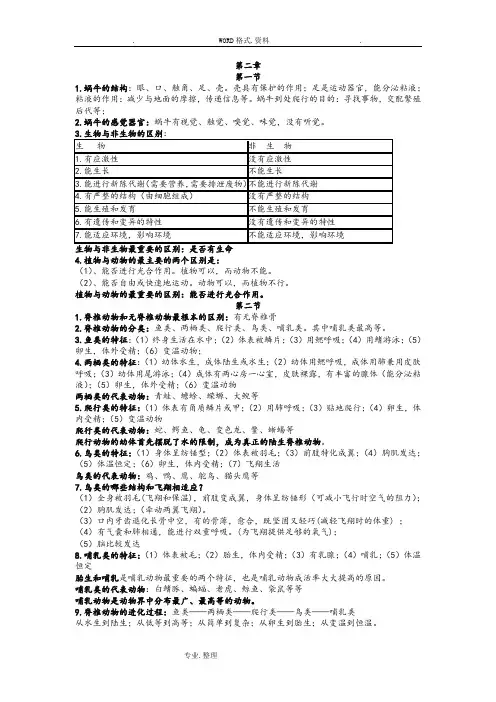 七年级科学上第二章知识点