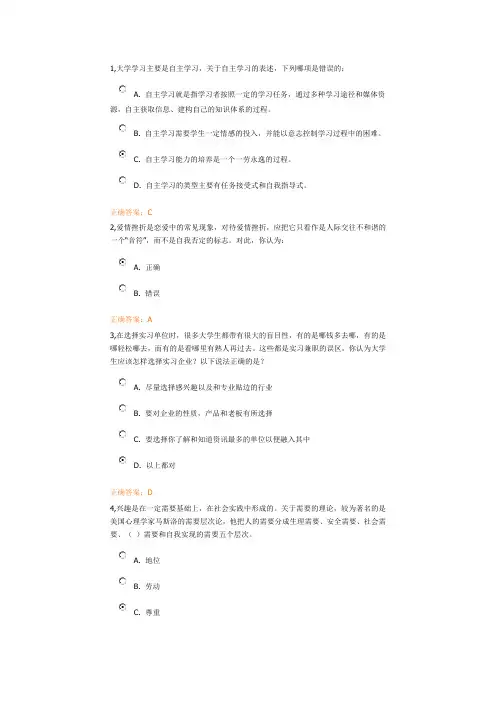 锦程网试题答案汇总