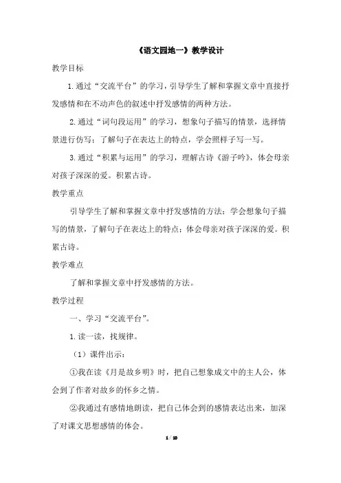 部编版五下语文语文园地一(优质教案)