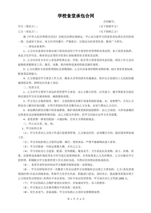 学校食堂承包合同 2