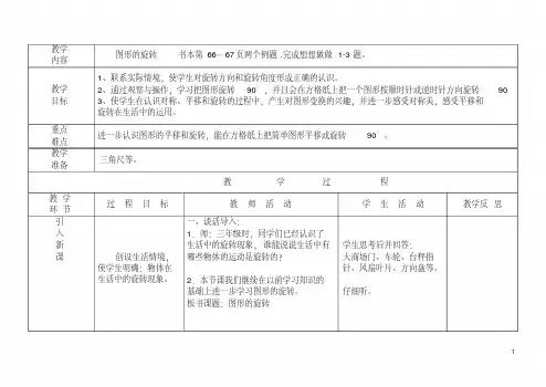 人教版小学数学第八册图形的旋转