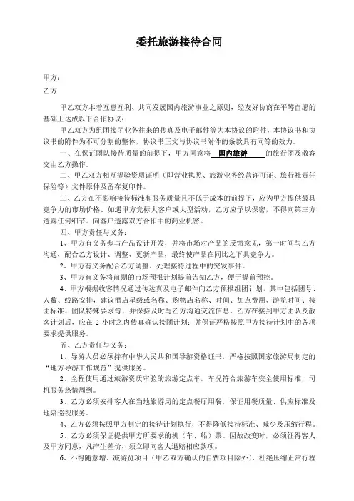 旅行社委托书格式范本