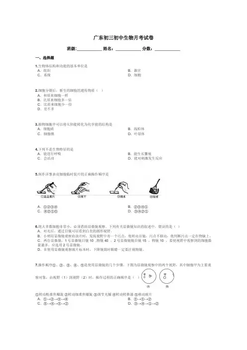 广东初三初中生物月考试卷带答案解析
