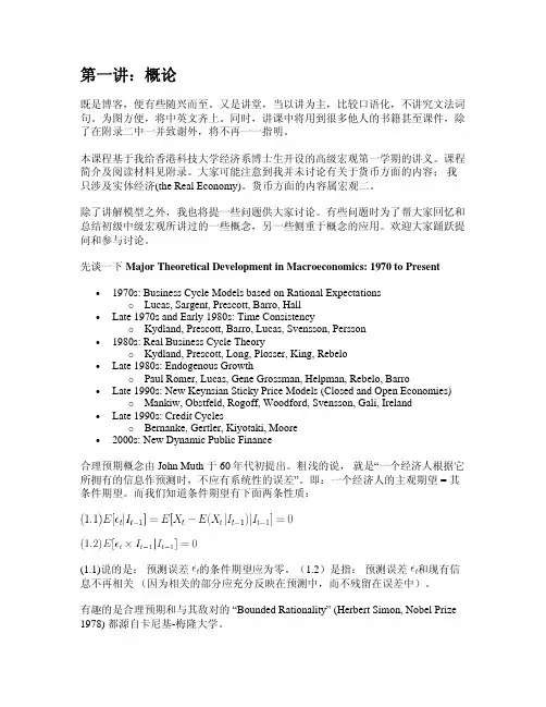 谢丹阳  高级宏观经济学  第一讲