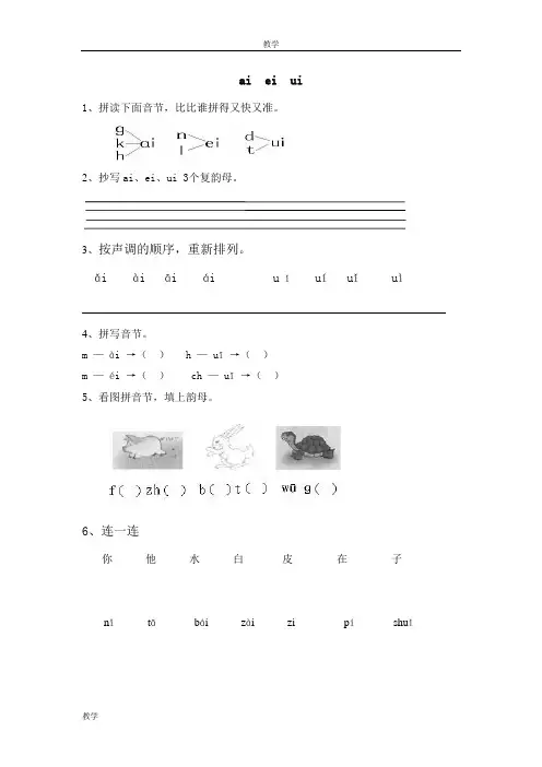 人教版一年级语文上册第三单元