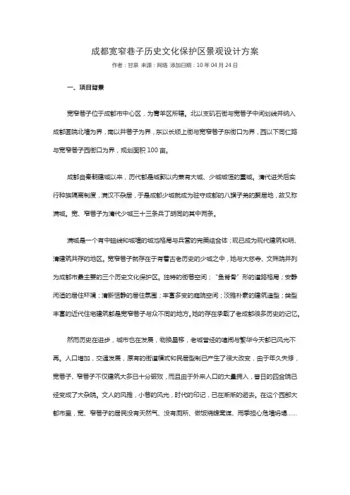 成都宽窄巷子历史文化保护区景观设计方案