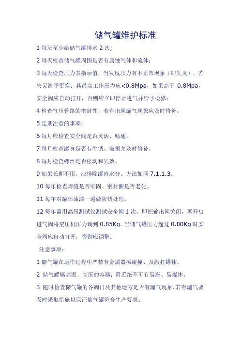 储气罐维护标准