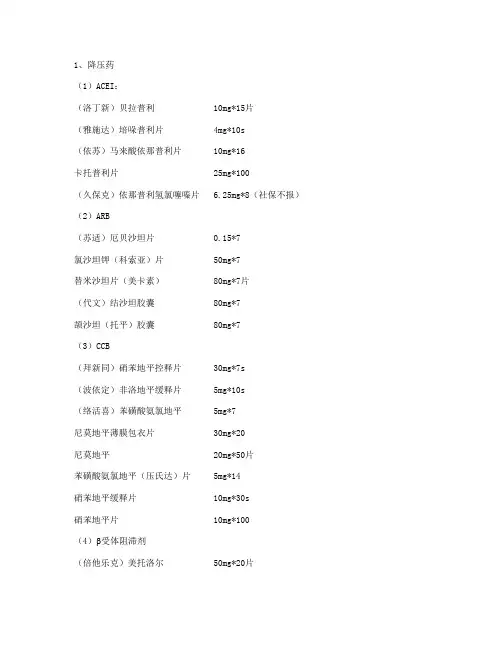 心内科常用药及常用英文简称