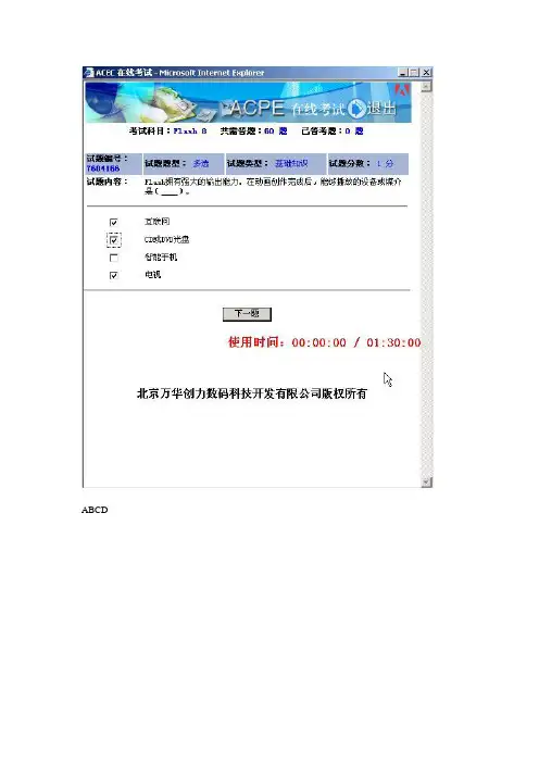 Flash 8 认证 1