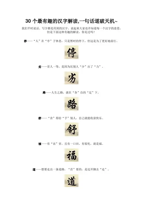 30个最有趣的汉字解读