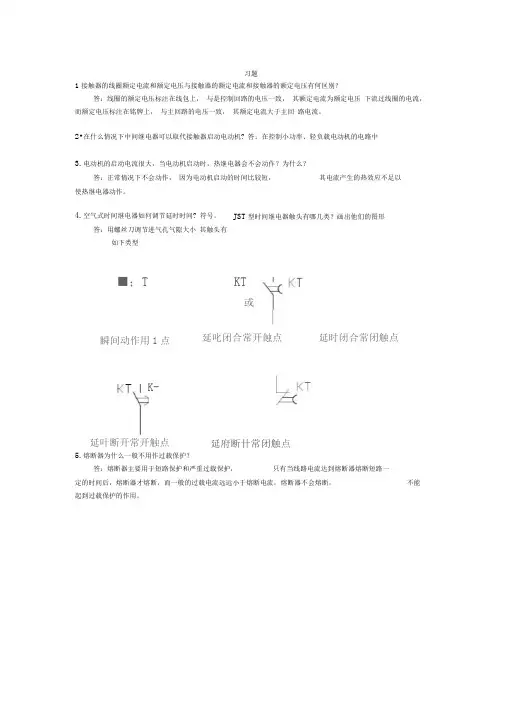 电气控制与PLC习题课