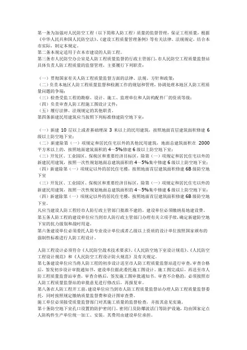 人防文件