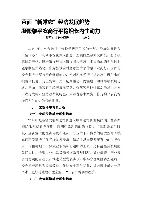 直面“新常态”经济发展趋势 凝聚黎平农商银行平稳增长内生动力