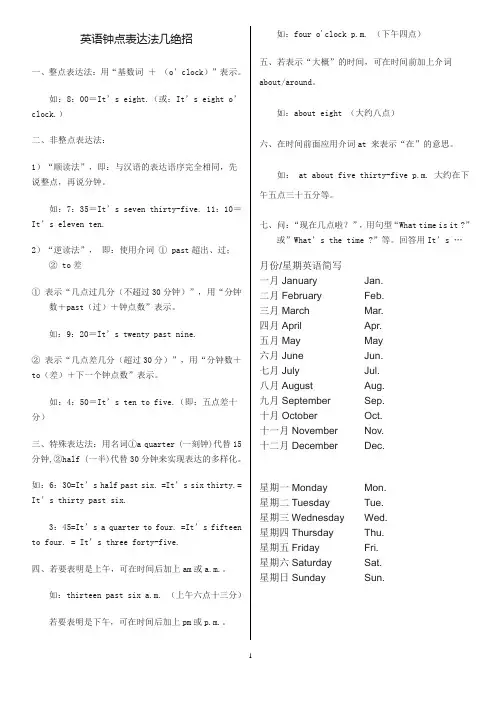 英语钟点表达法6.2