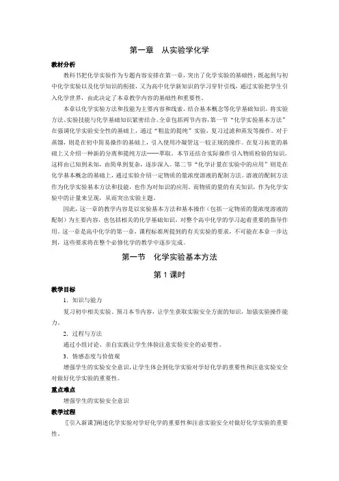 人教版高中化学必修1_全册教学案