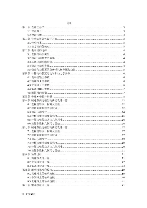 V带-展开式二级直齿圆柱-联轴器,F=1800,v=085,D=300,8小时300天8年(高下低上)