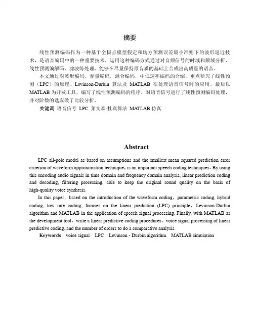 LPCmatlab的编程实现