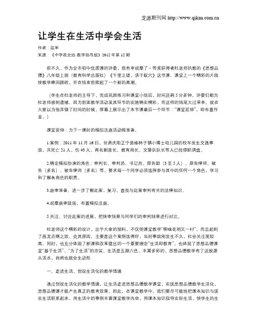 让学生在生活中学会生活