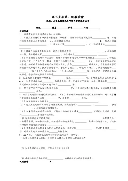 高倍显微镜观察叶绿体和细胞质流动