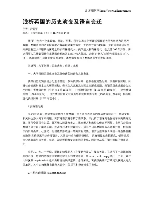 浅析英国的历史演变及语言变迁