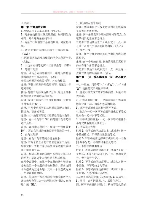 北师大版数学八年级下知识点总结