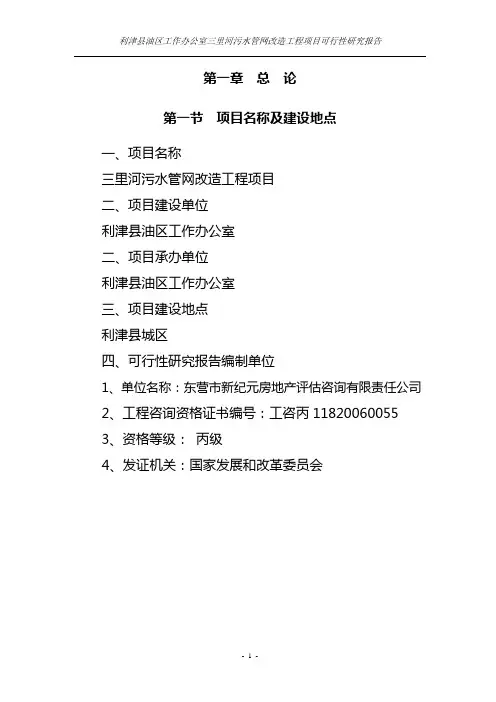 三里河污水管网改造工程项目可行性研究报告