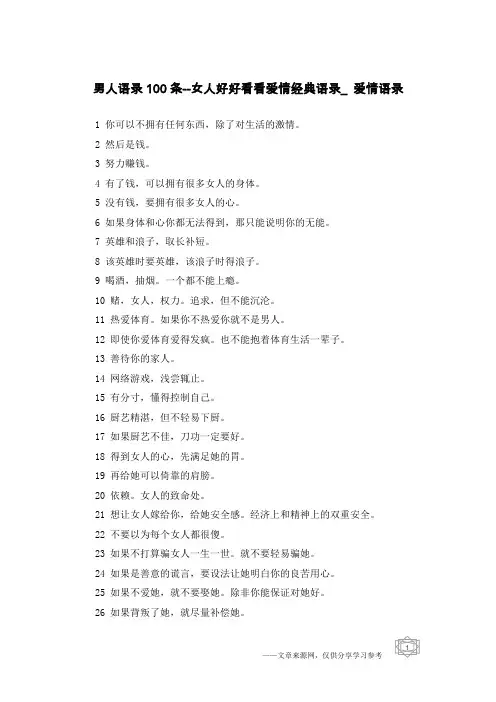 男人语录100条--女人好好看看爱情经典语录_爱情语录