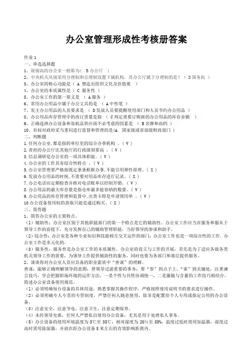 办公室管理形成性考核册答案
