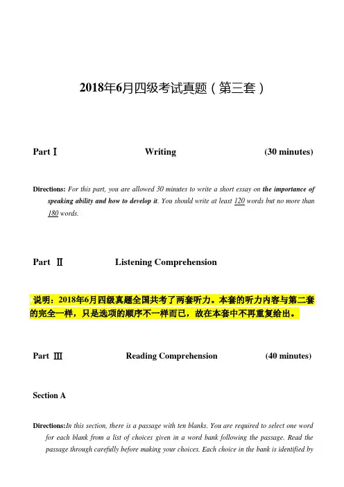 2018年6月大学英语四级考试真题(第三套) 2