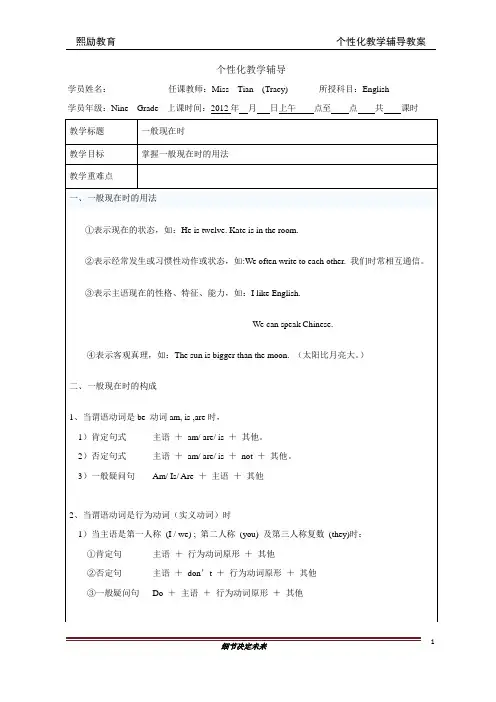 广州版教案(一般现在时)