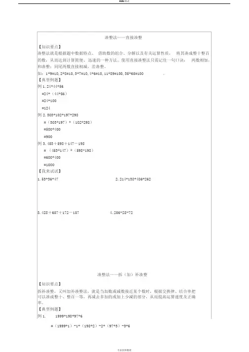 三年级奥数加减法巧算 2