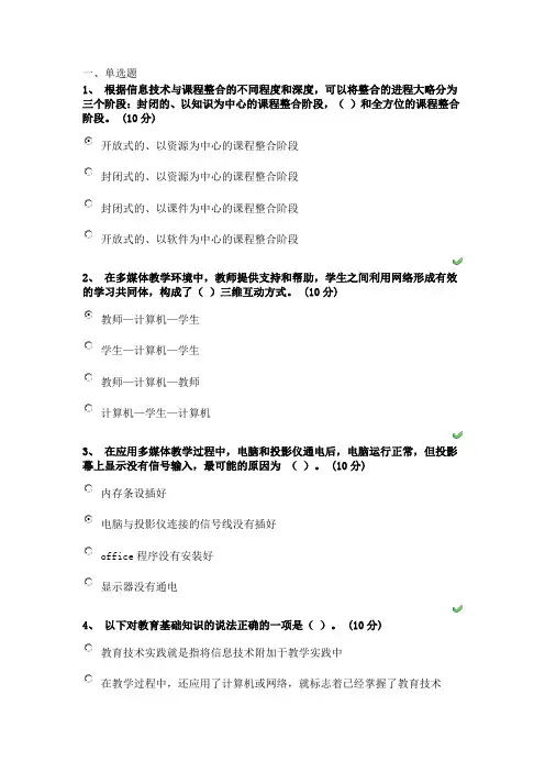 广东省教育技术能力中级培训课程第一模块测试题及答案