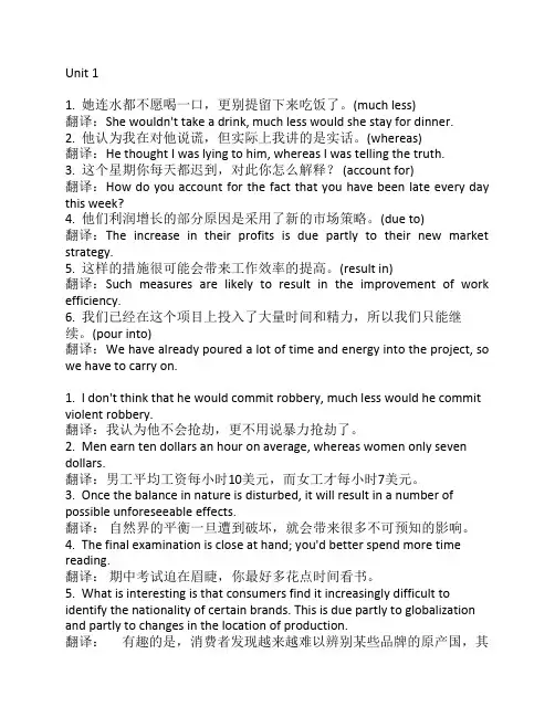 新视野大学英语第二册读写教程课后英语翻译(英译汉,汉译英)