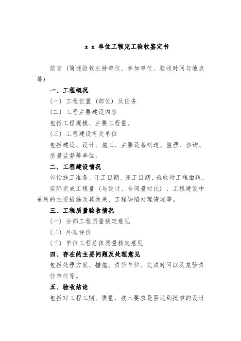 单位工程及工程竣工验收鉴定书