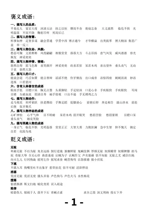 褒义贬义成语大全