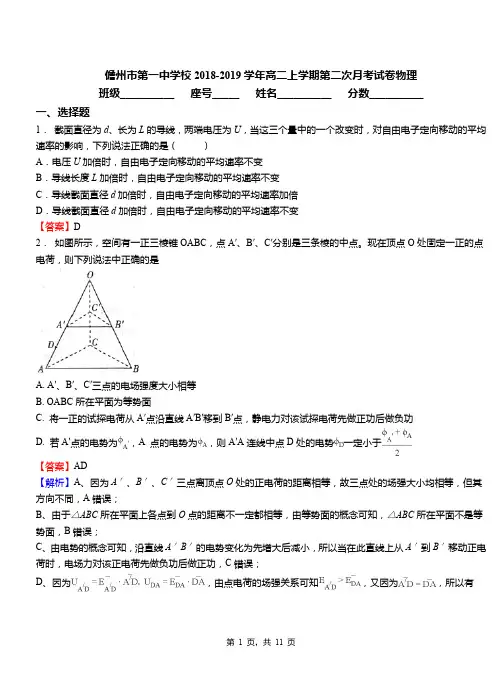 儋州市第一中学校2018-2019学年高二上学期第二次月考试卷物理
