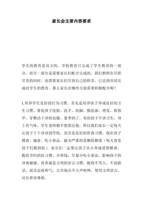 家长会主要内容要求