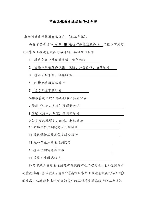 市政工程质量通病防治任务书