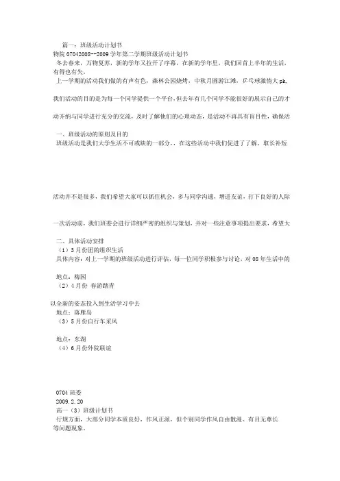 班级活动计划
