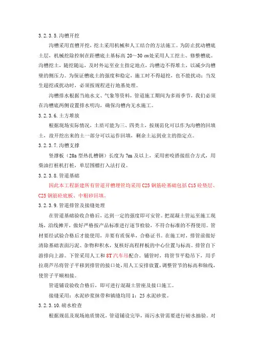 管道工程施工工艺