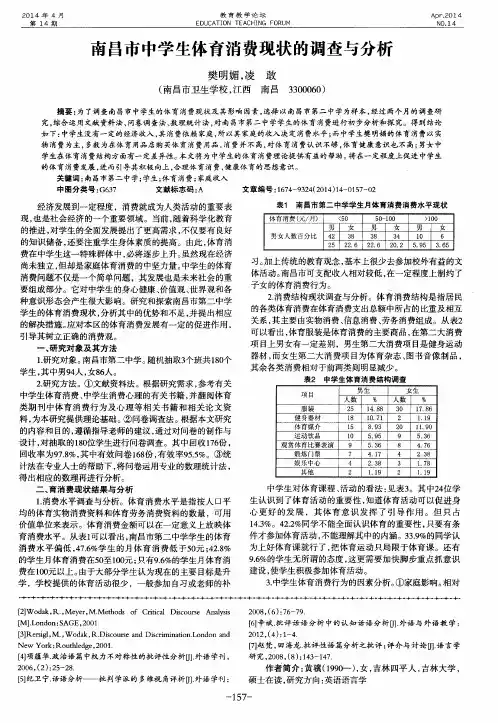 南昌市中学生体育消费现状的调查与分析