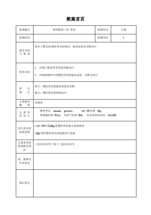 慢性胃炎 教案