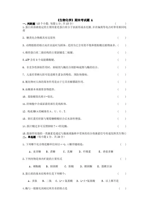 河南大学生物化学试题及答案