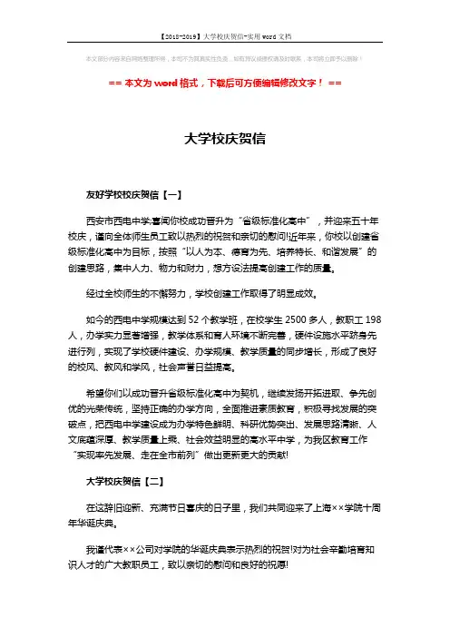 【2018-2019】大学校庆贺信-实用word文档 (2页)