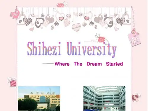 石河子大学