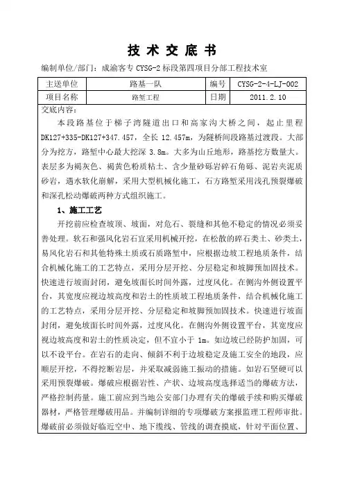 路堑开挖技术交底
